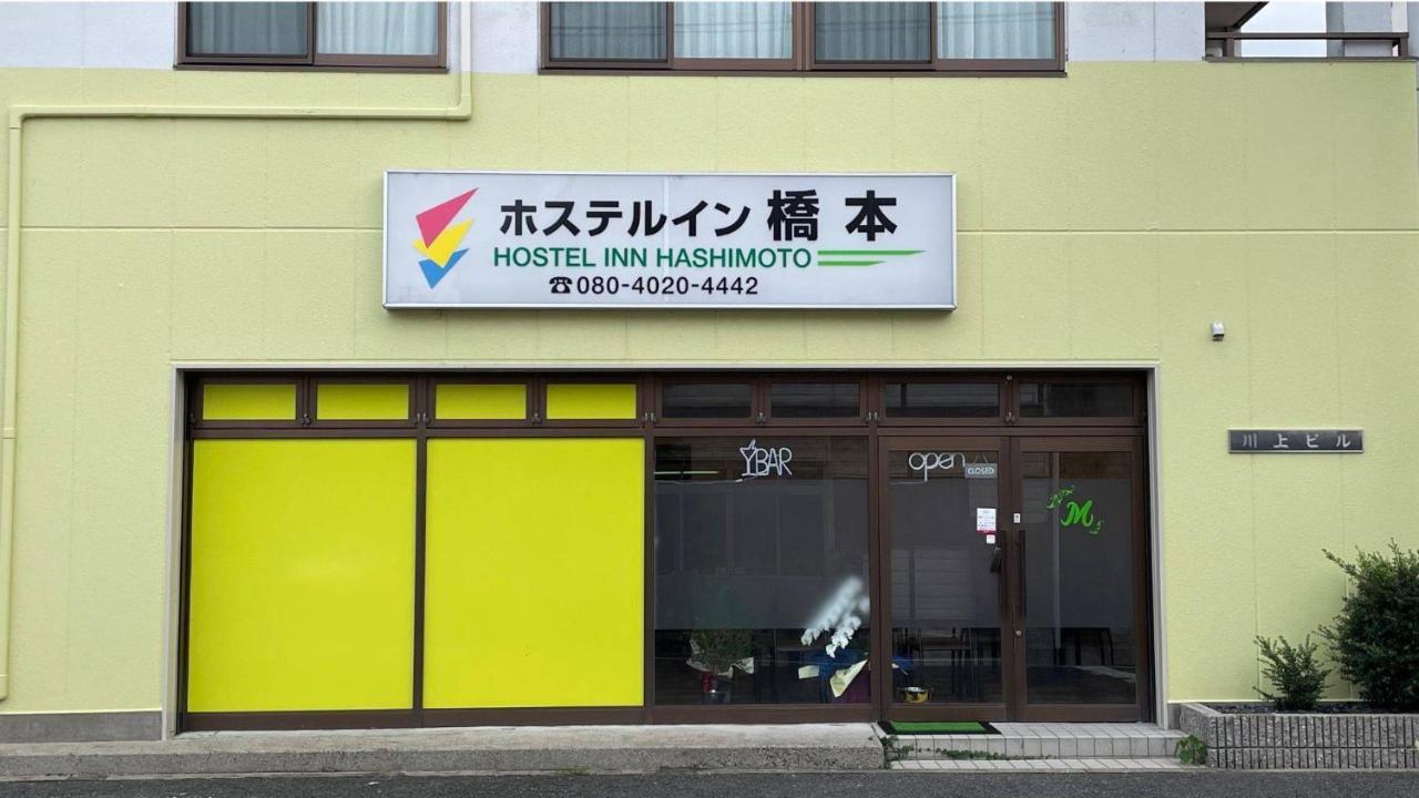 Hashimoto  Hostel Inn Hashimoto מראה חיצוני תמונה